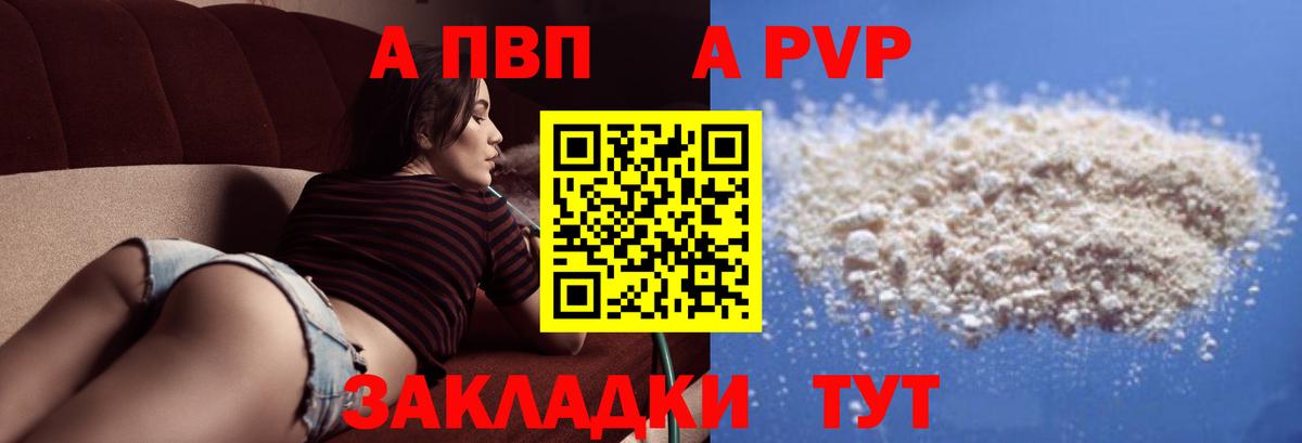 APVP мука  Вход с VPN  Можга  Альфа ПВП Crystall 