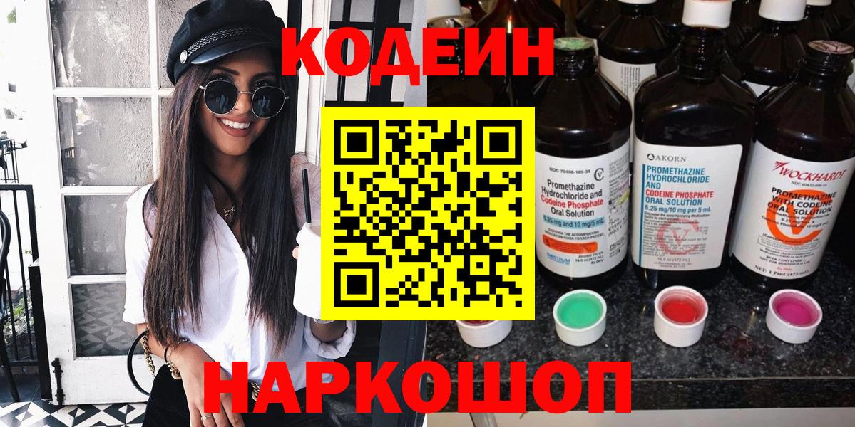 Кодеин напиток Lean (лин)  Вход с VPN  Можга  Кодеин Purple Drank 